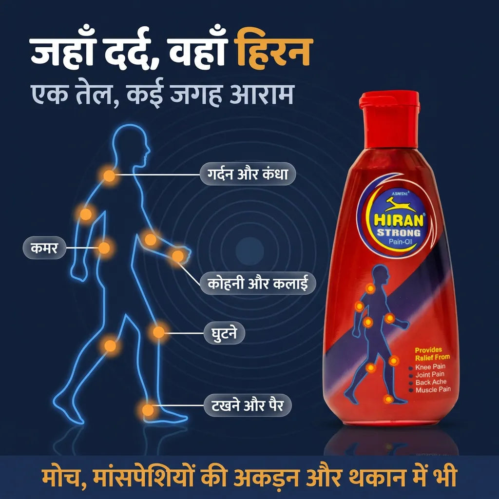 [hi] हिरन पेन ऑयल कहाँ लगाएँ: गर्दन और कंधे, कमर, घुटने, कोहनी और कलाई, टखने और पैर, मोच और मांसपेशियों की अकड़न में भी